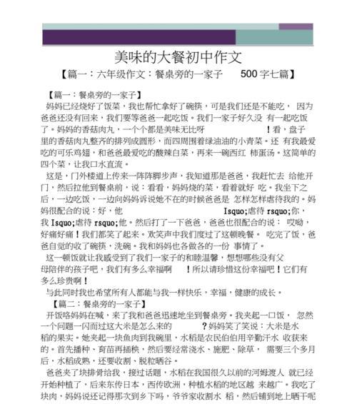 介绍一种美食的作文400字（《美食故事——2024春节的丰盛佳肴》）