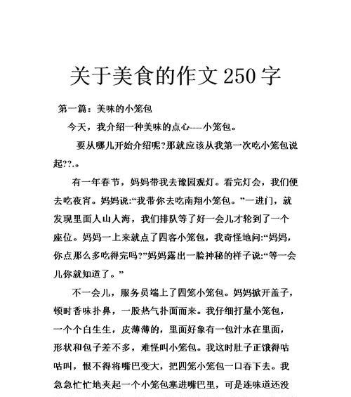 介绍一种美食的作文400字（《美食故事——2024春节的丰盛佳肴》）