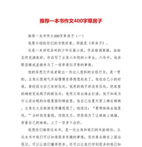 我最喜爱的一本书为主题的作文怎么写（《我最喜爱的一本书》）