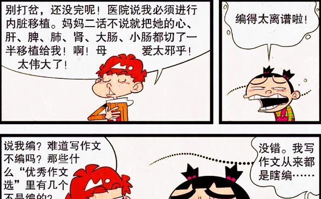 以漫画为主题的作文怎么写（《漫画老师的故事》）