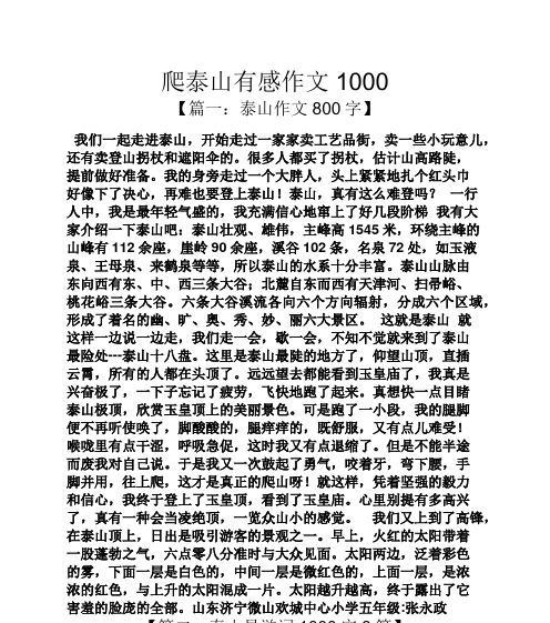 以爬山为话题的作文600字怎么写（《探索自然，挑战极限》）