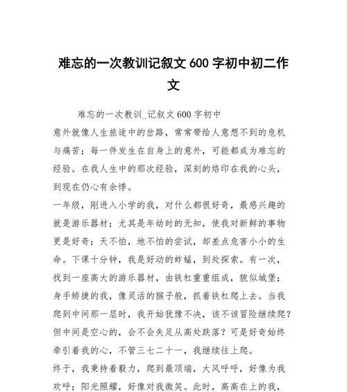 以我得到了教训为话题的作文怎么写（《我的教训——人间烟火》）