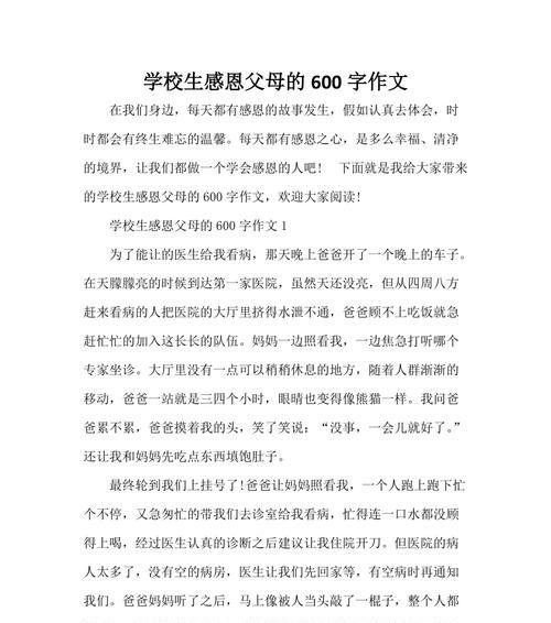 有关感恩父母的作文350字左右怎么写（《一份感恩的礼物》）