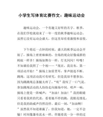 有关运动会的作文怎么写（《奋力拼搏，争取满分——2024初中生秋季运动会故事》）