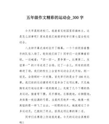 有关运动会的作文怎么写（《奋力拼搏，争取满分——2024初中生秋季运动会故事》）