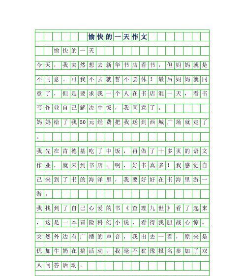 最快乐的一天的作文怎么写,至少要写一百个字（《一起玩耍的快乐时光》）