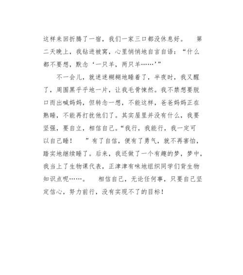 我能行的作文怎么写四百字左右（《我能行》）