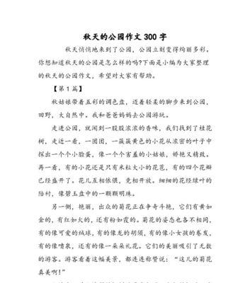 以公园的景色为话题的作文怎么写（《我的故事：在森林公园，我与自然相遇》）