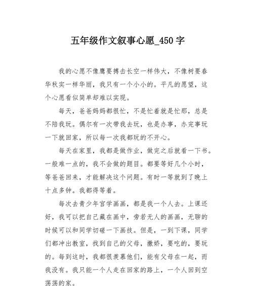 有关我的心愿的作文怎么写范文（《人生的起点》）