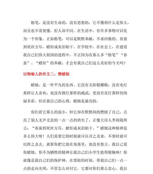 以物喻人的作文怎么写400字（《以喵为镜——女孩子和她的宠物猫》）