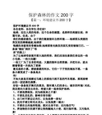 爱护树木作文500字左右（《爱护树木，造福人类》）