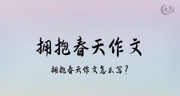 以拥抱为话题的作文600字要求（《拥抱，给予力量》）