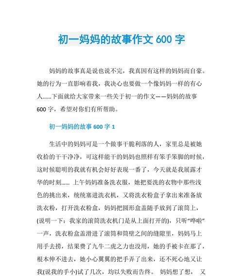 有关这次我做对了的作文怎么写（《优秀者的故事——我做对了》）