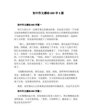 有关这次我做对了的作文怎么写（《优秀者的故事——我做对了》）