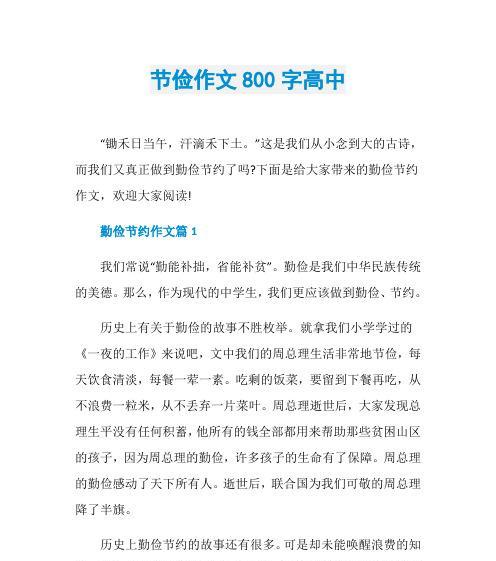 以节俭为话题的作文900字演讲稿怎么写（《不是太多，而是足够》）