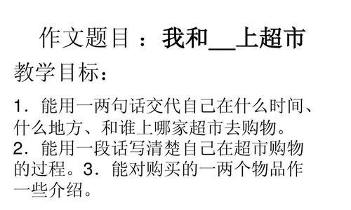 逛超市的作文该怎么写（《一个学生在陌生城市里的超市奇遇记》）