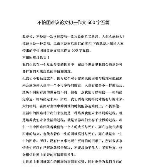 以议论为主的作文是什么意思（《小小挑战，大大成长》）