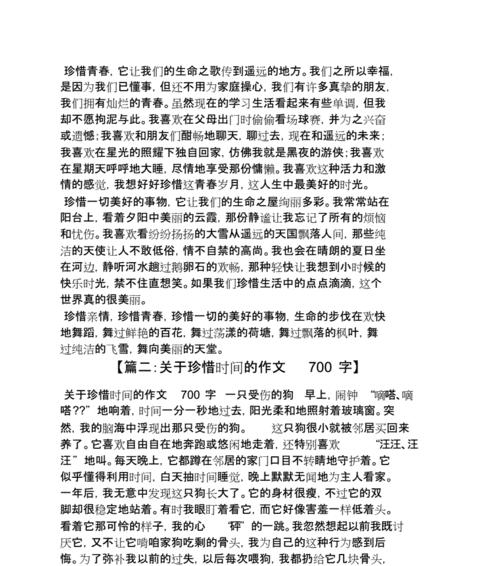 以珍惜时间为话题的优秀作文（《珍惜时间，方能成就伟业》）