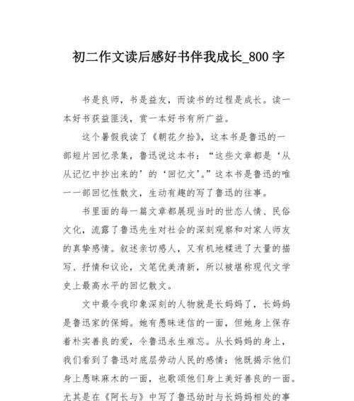 与书为伴作文应该怎么写（《书影中的友谊》）