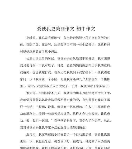 有关美丽作文100字左右怎么写（《美丽夏天的回忆》）