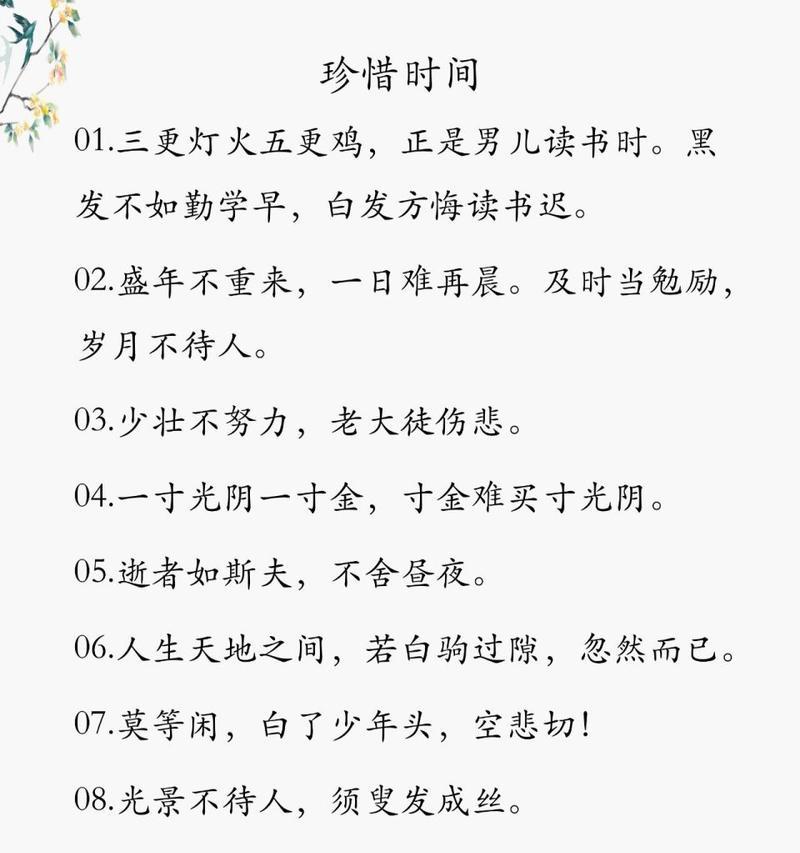 关于时间的名言警句有哪些？如何在日常生活中应用它们？