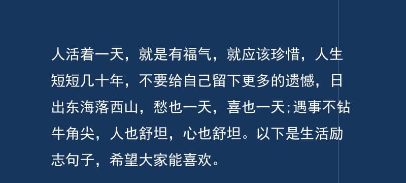 关于生活有意思的句子有哪些？如何在生活中找到乐趣？