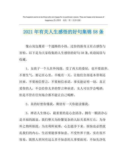 关于人生感悟的好句赏析？如何通过好句提升生活智慧？