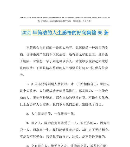 关于人生感悟的好句赏析？如何通过好句提升生活智慧？