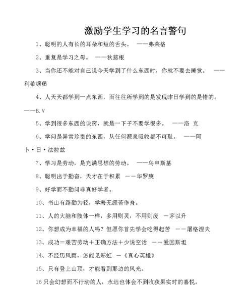 如何通过名人名言激励自己发挥最大才能？