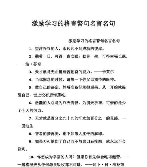 如何通过名人名言激励自己发挥最大才能？