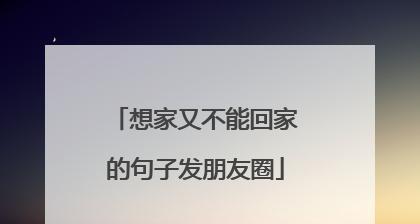 如何用好句表达生活中的困难？发朋友圈时的创意表达方式是什么？