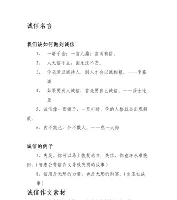 关于坚持守信的名言警句有哪些？如何在生活中应用？