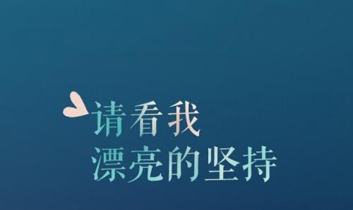 关于坚持和自立自强的名言有哪些？如何在日常生活中应用这些名言？