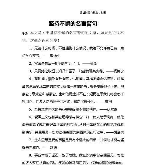 关于坚持和方法的名言名句有哪些？如何应用到日常生活中？