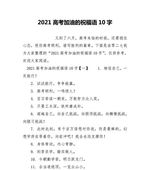 高考顺利祝福语怎么写？送朋友哪些句子最合适？