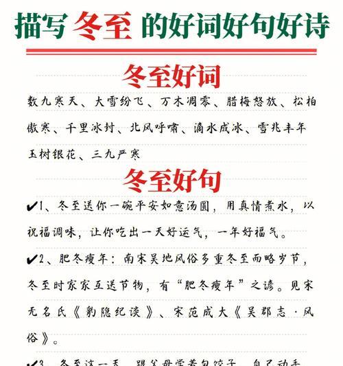 冬至祝福语怎么说？有哪些温馨的冬至祝福说说分享？