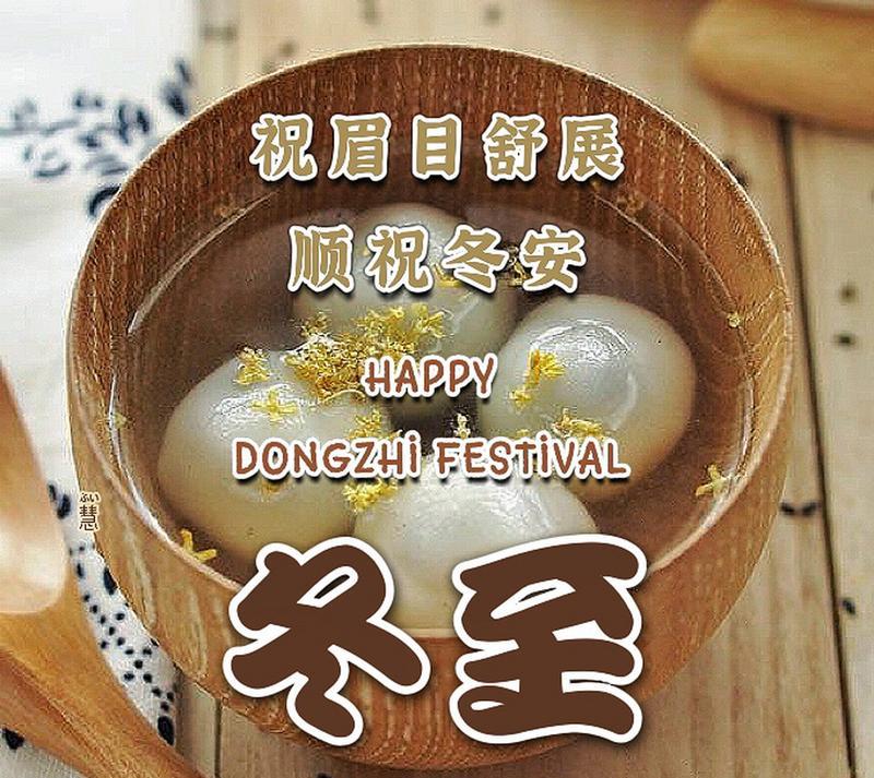 冬至祝福短信说说怎么写？有哪些创意祝福语？