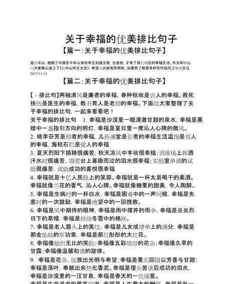 关于等待幸福的唯美句子有哪些？如何用它们表达期待的心情？