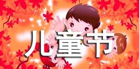 国际儿童节祝福语怎么写？有哪些创意祝福语推荐？