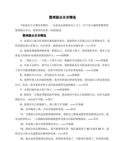 鼓励教育意义的名言警句有哪些？如何在日常生活中应用？