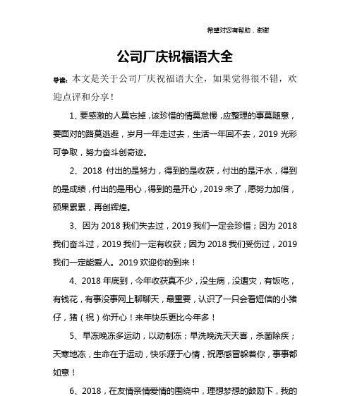 公司年会祝福语贺词简短怎么写？有哪些创意示例？