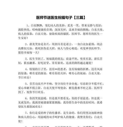 给医生的祝福语短句有哪些？如何表达对医生的感激之情？