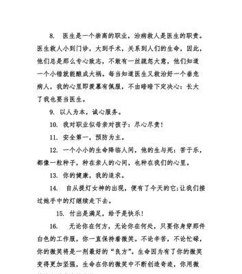 给医生的祝福语短句有哪些？如何表达对医生的感激之情？