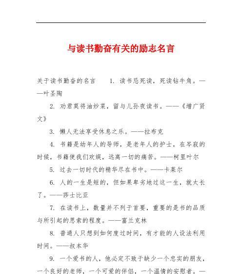 个人读书励志名言警句有哪些？如何应用到日常生活中？