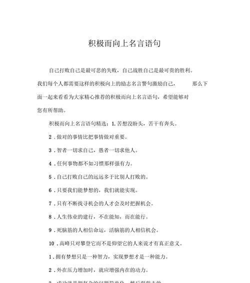 搞笑励志名言警句有哪些？这些名言如何激励人心？