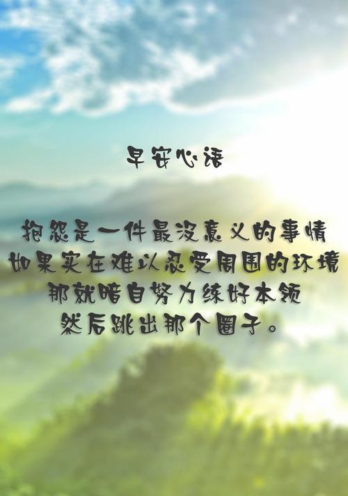 高情商的人如何给女朋友发早安说说？什么样的早安说说能让她开心一整天？