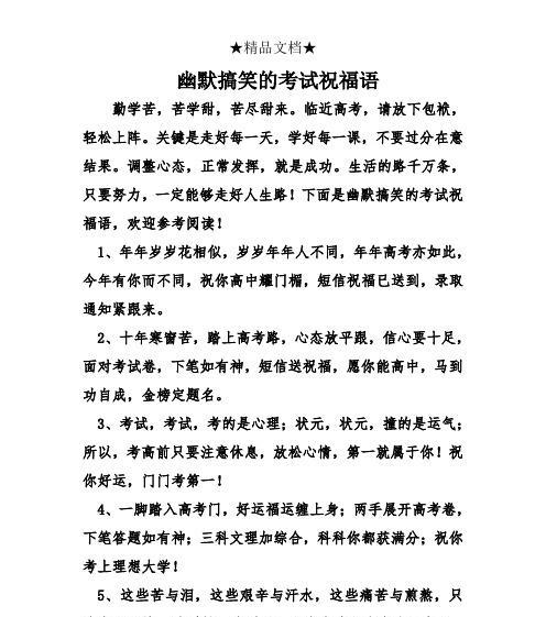 高考顺利简短祝福短信怎么写？有哪些经典模板推荐？