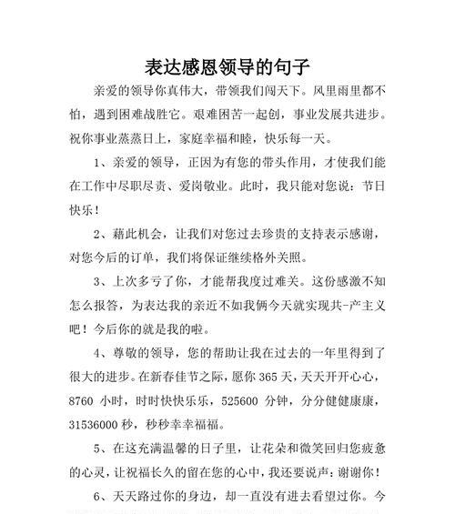 如何用朴实的话语感谢领导？常见感谢领导的误区有哪些？