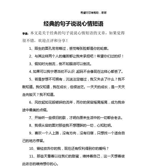 如何用好句子表达感情痛苦？心情短语有哪些推荐？