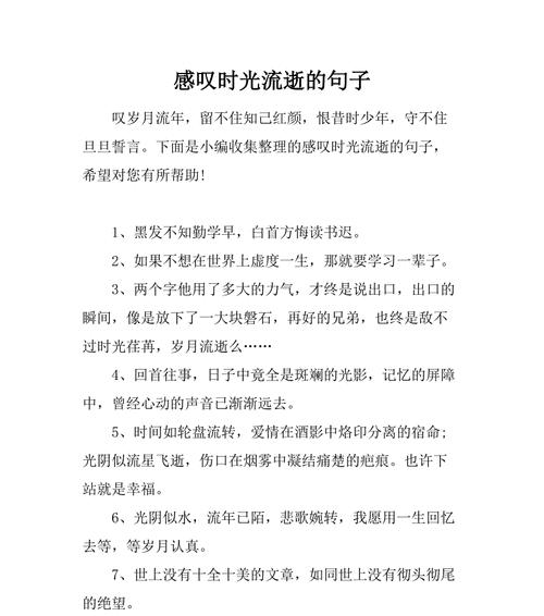 感慨时间过得快的句子？如何用文字表达时间的流逝？